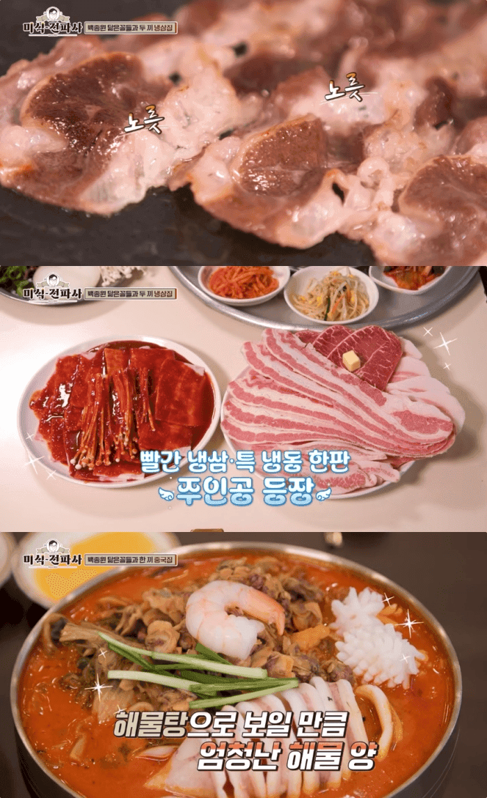‘임원희의 미식전파사’ 서울 화곡동 통오징어꼬막짬뽕 &amp; 문래동 냉동삼겹살 맛집 위치는?