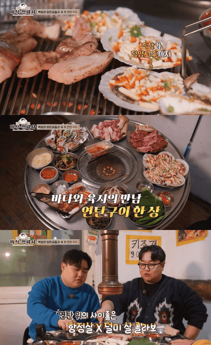 ‘임원희의 미식전파사’ 안산 본오동 연탄구이 맛집 위치는?