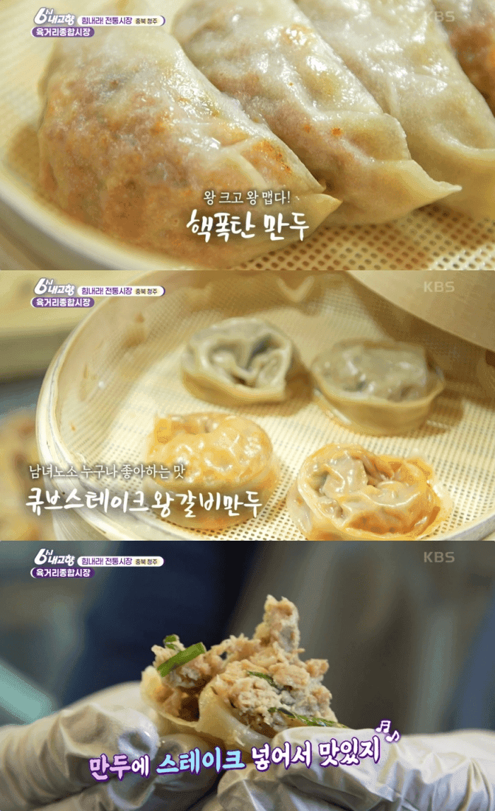 ‘6시 내고향’ 청주 석교동 핵폭탄만두·왕갈비만두 맛집 “3대가 잇는 50년 전통”…대전 도마큰시장 돼지막창구이 족발집 위치