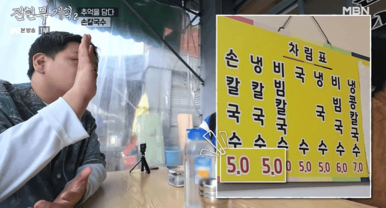 전현무계획2 부산 손칼국수 5000원 곽튜브 문현동 수타 칼국수집 비빔칼국수 냉칼국수 맛집 위치