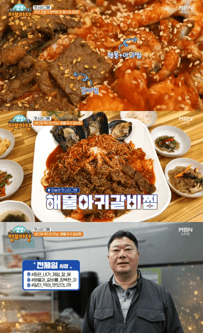 ‘생생정보마당’ 울산 진장동 해물아귀갈비찜 맛집 위치는?