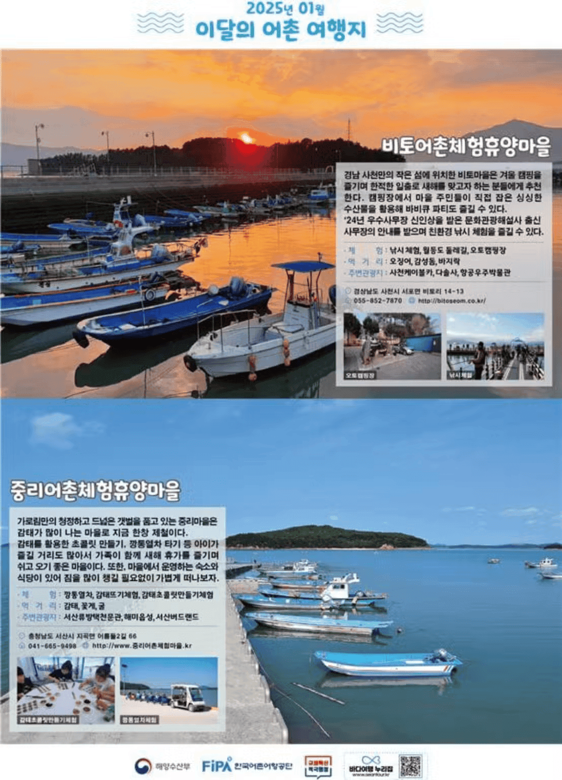 아이들의 끝나지 않는 모험心을 채워줄 특별한 어촌 여행