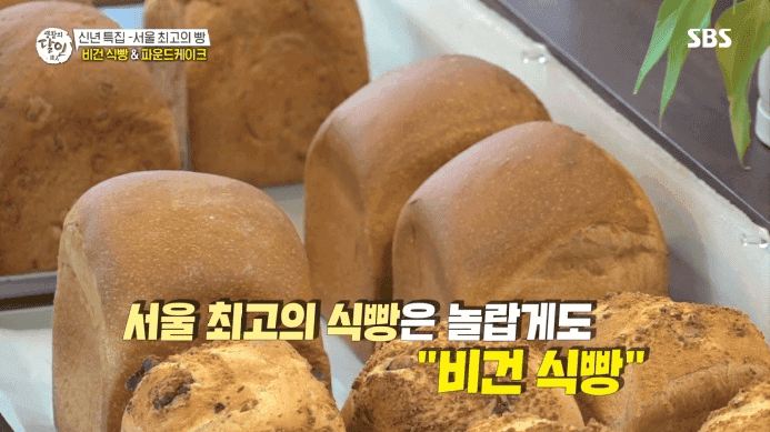 생활의 달인 비건식빵 파운드케이크로 만나는 서울 최고의 빵집, 마포 포포브레드