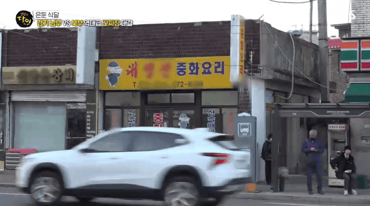 은둔식달 경기 북부 최고의 간짜장 잡채밥 생활의 달인 의정부 간짜장 윤종민 중국집 위치