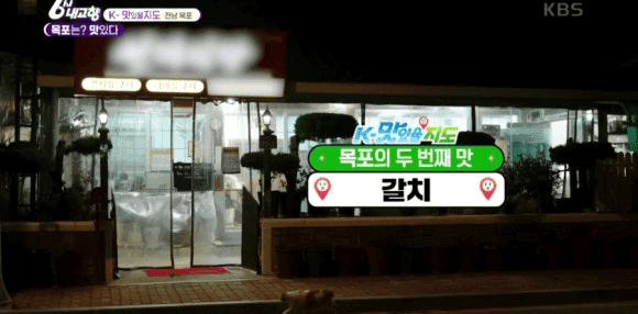 6시 내 고향 k 맛있을 지도 목포 갈치 찜 갈치구이 집 수요미식회에도 나온 추억의 맛 선미 식당 위치