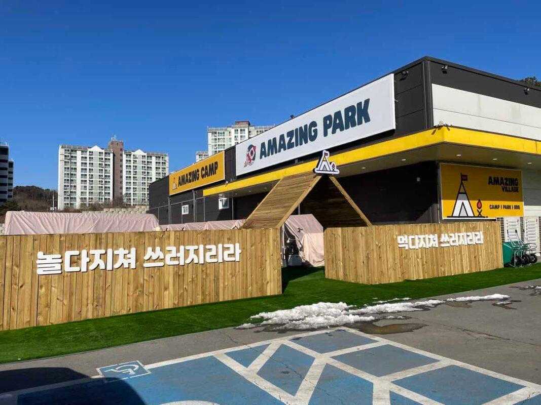 파주 당일캠핑장 어메이징빌리지 키즈카페 실내놀이터