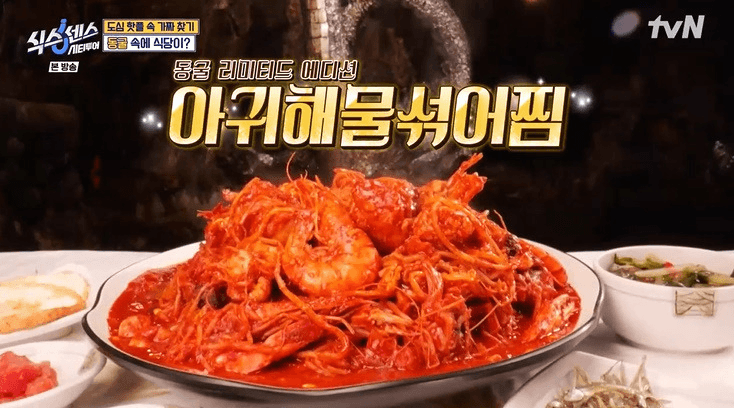 식스센스 시티투어 부산 동굴 식당 범일동 동굴속에 식당이 아귀해물섞어찜 맛집 위치