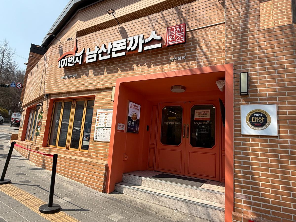 푸짐함이 남다르다! 남산돈까스 원조 ‘101번지’ 본점