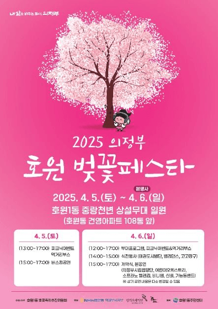 서울 근교 벚꽃축제 어디? 의정부 중랑천 따라 걷는 봄꽃 산책