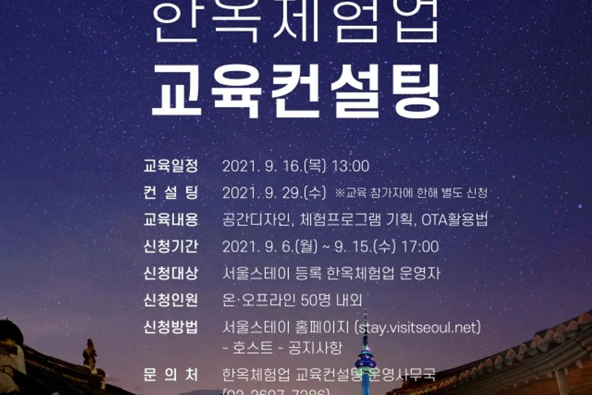 한겨울이 반가운 오지의 겨울 왕국, 2026년 평택시 한옥스테이 BEST 5