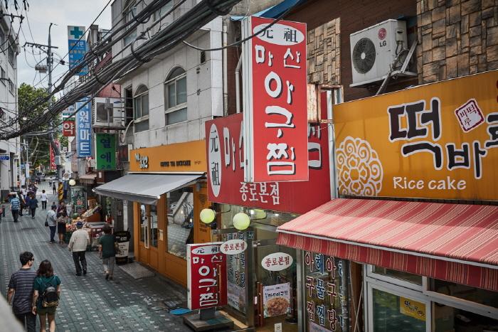 낙원동 아구찜 거리