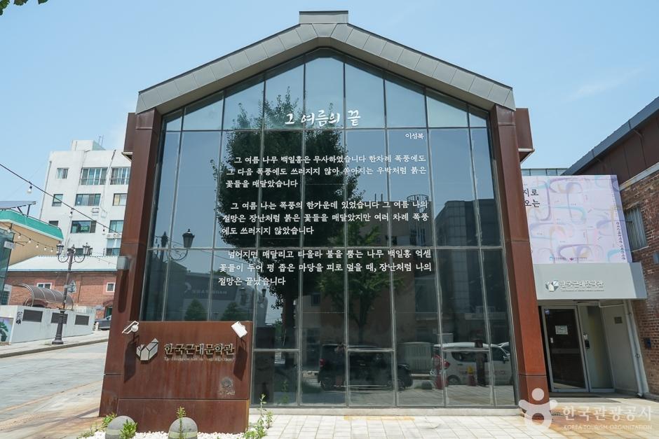 한국근대문학관