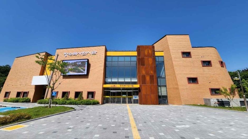 장수역사전시관