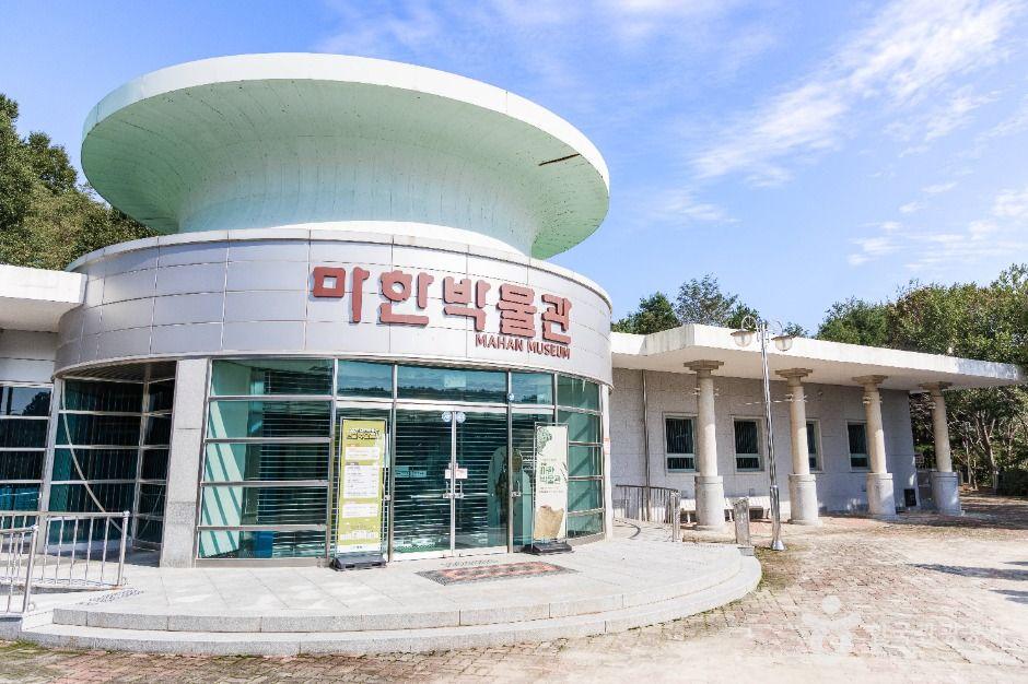 마한박물관