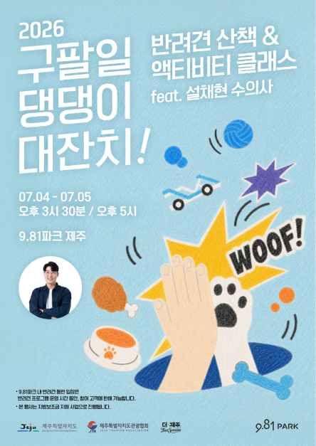 구팔일 댕댕이 대잔치！