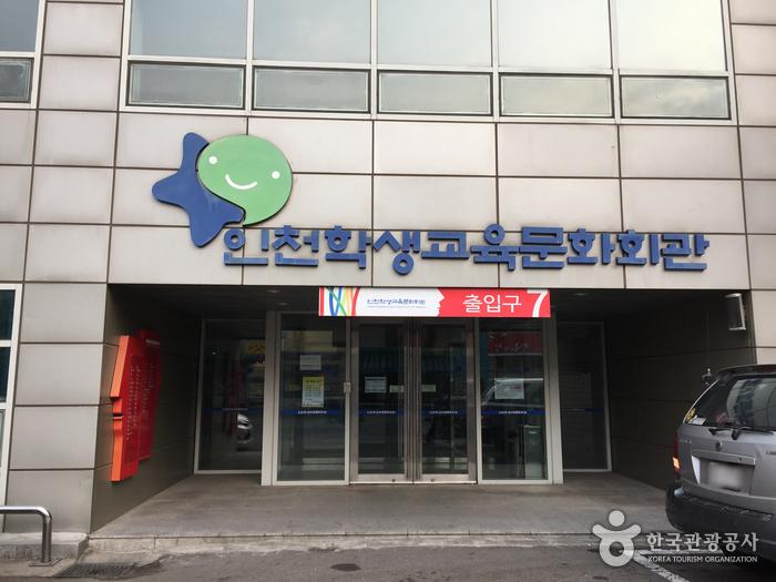 인천학생교육문화회관