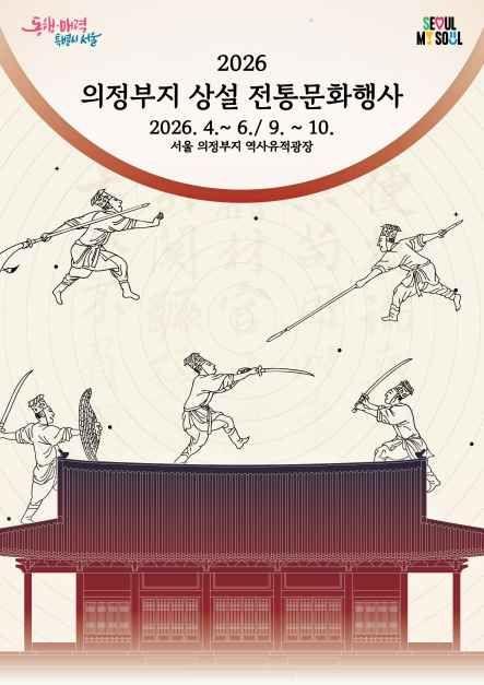 의정부지 상설 전통문화행사