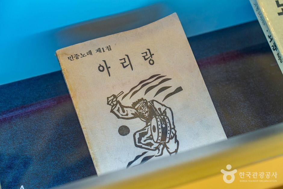 아리랑박물관