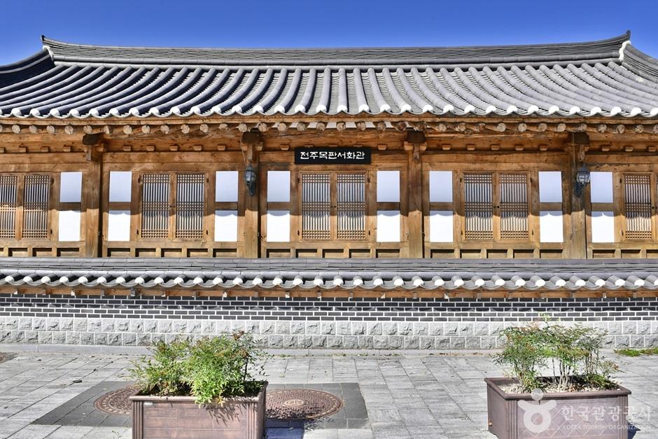 전주목판서화체험관