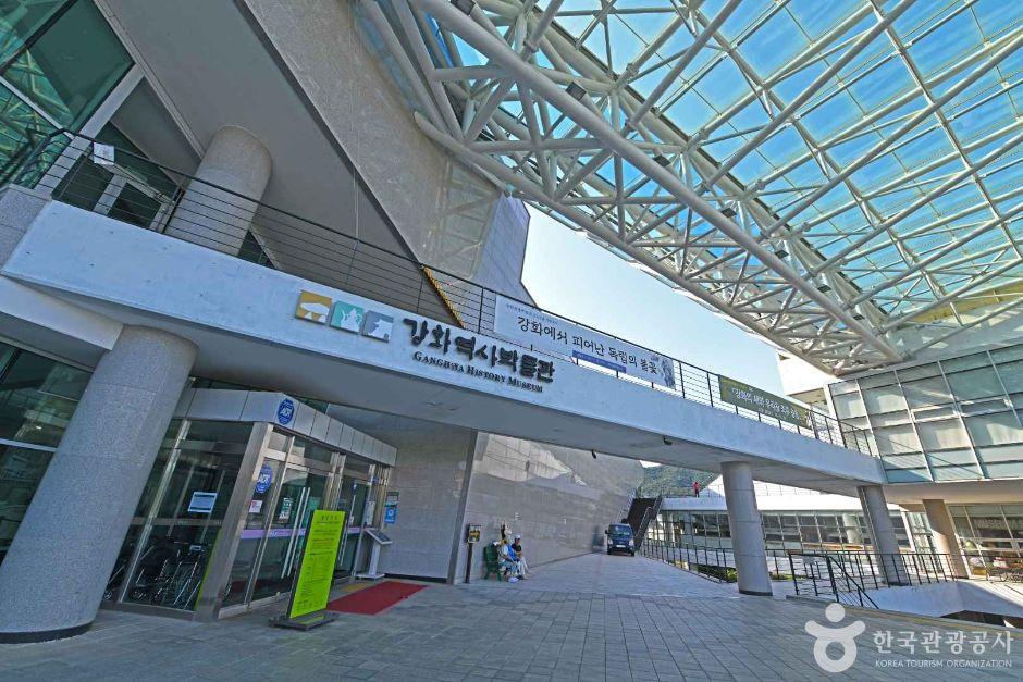 강화역사박물관