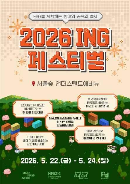 ING 페스티벌