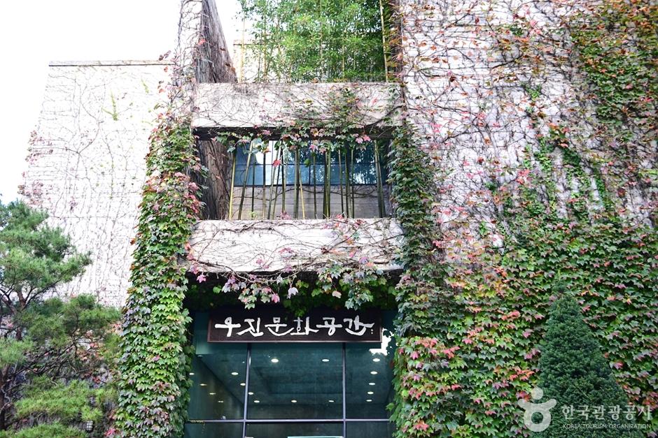 우진 문화 공간