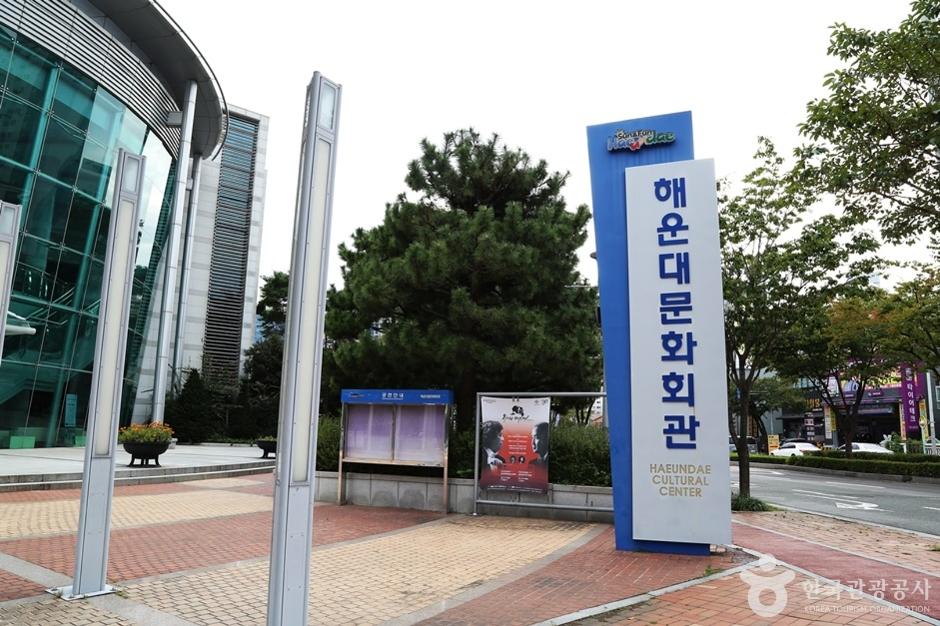 해운대문화회관