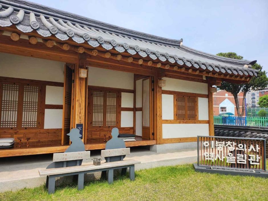 이봉창 역사울림관