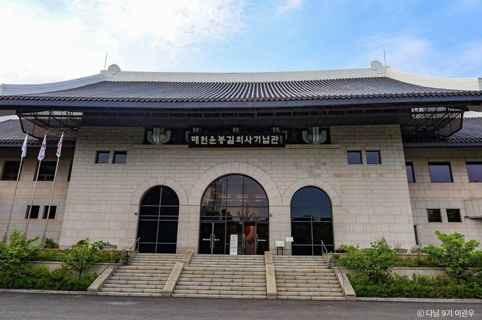 매헌 윤봉길의사 기념관