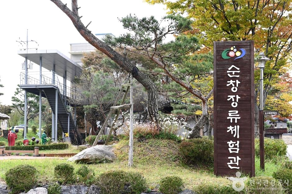 순창장류체험관