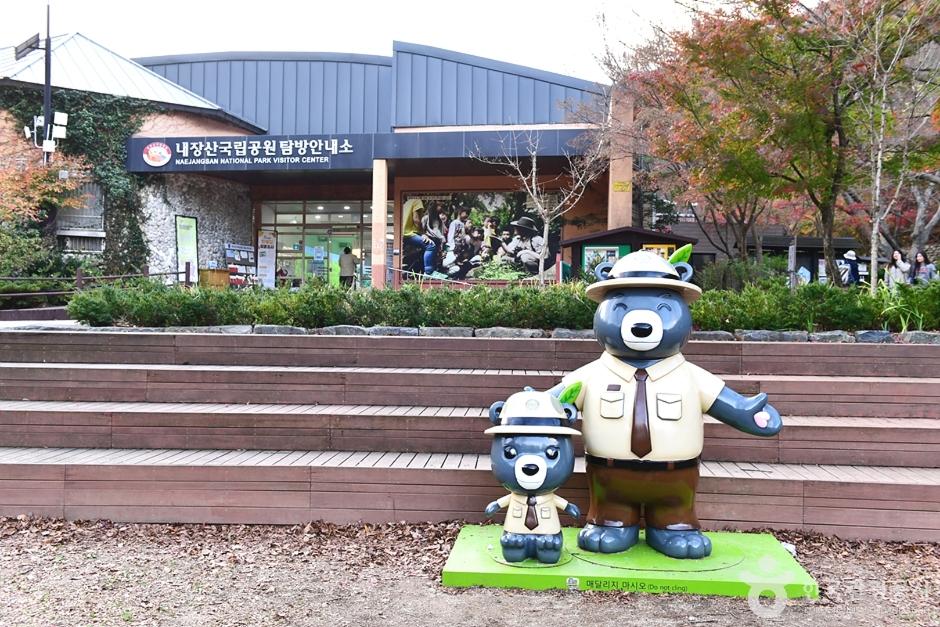 내장산 탐방안내소