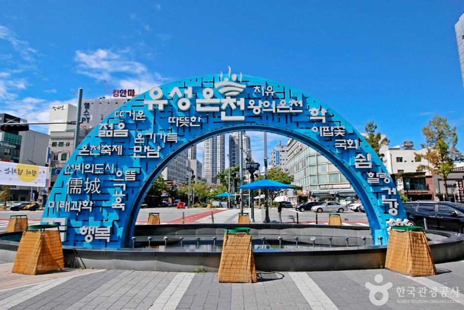 유성온천지구