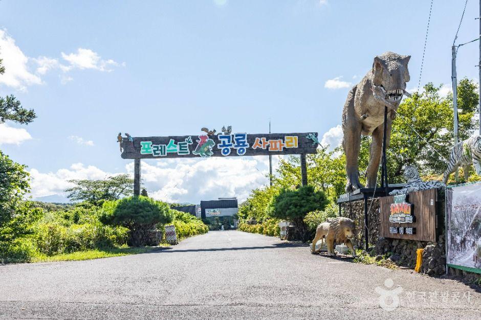 포레스트 공룡사파리