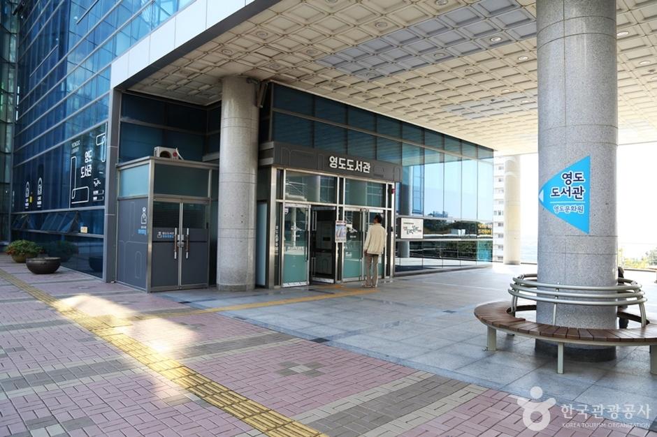 부산광역시 영도도서관