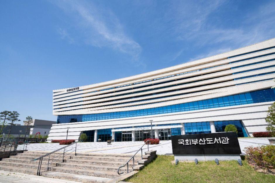 국회부산도서관