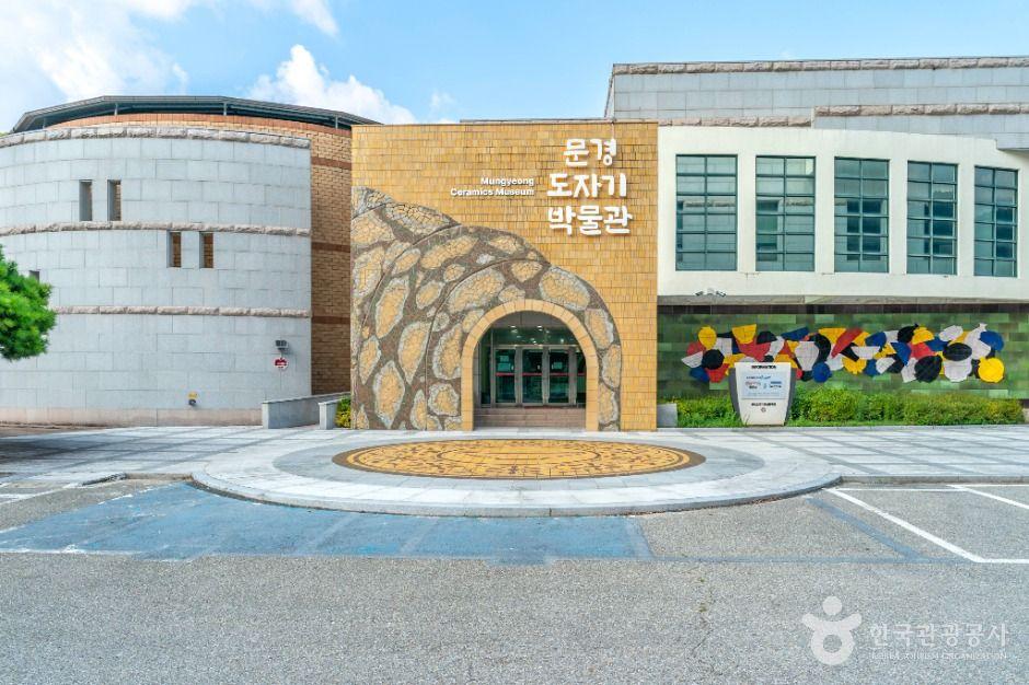 문경도자기박물관