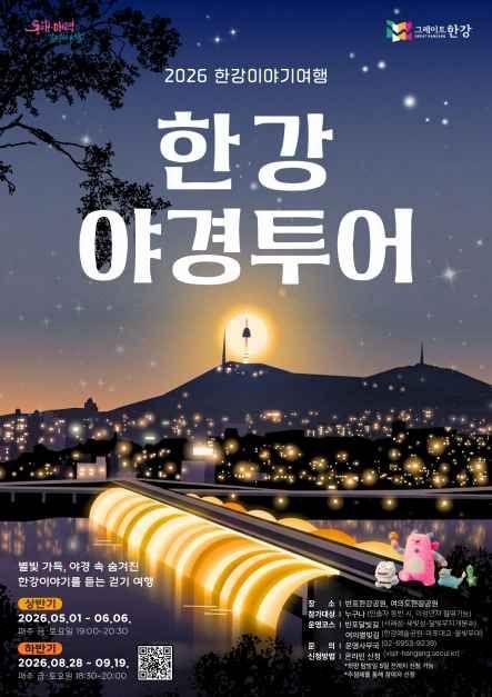 한강야경투어