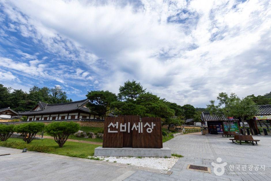 K문화테마파크 선비세상