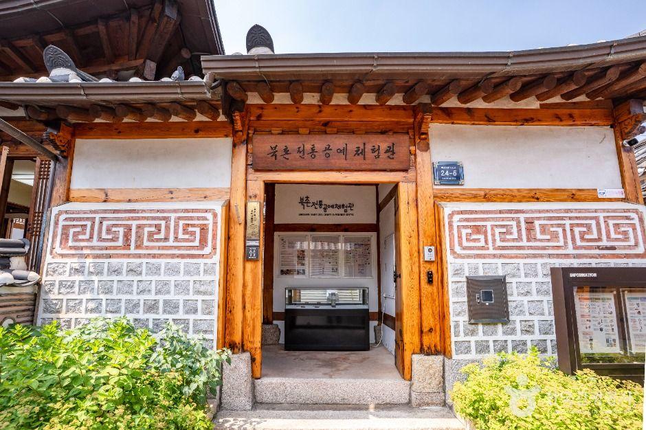 북촌전통공예체험관