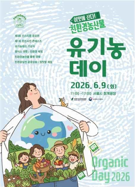 유기농데이