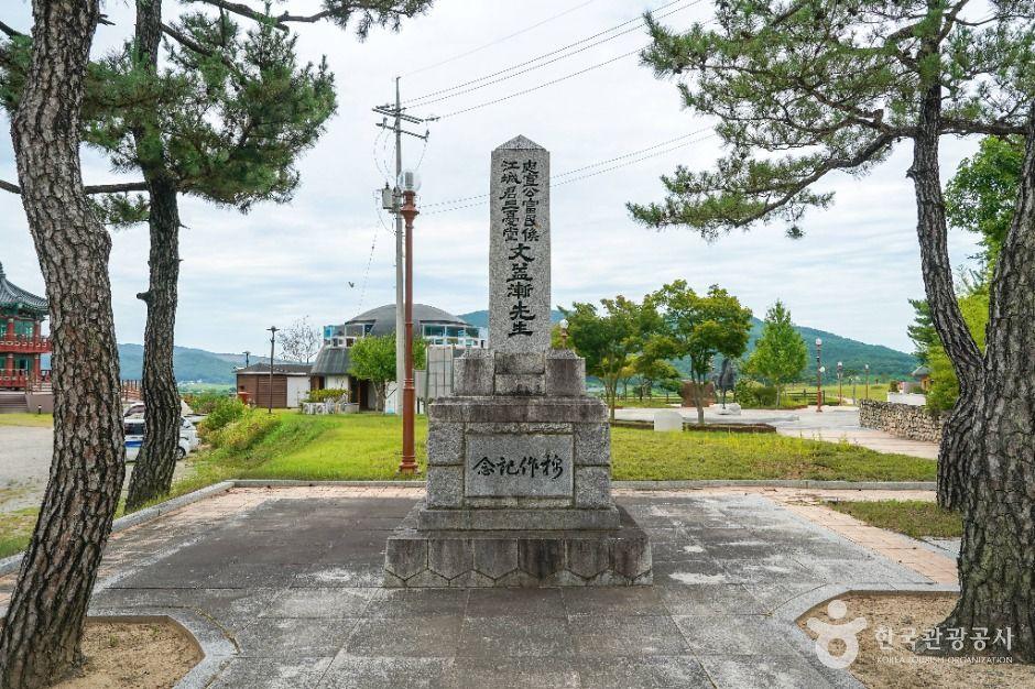 문익점 면작기념비