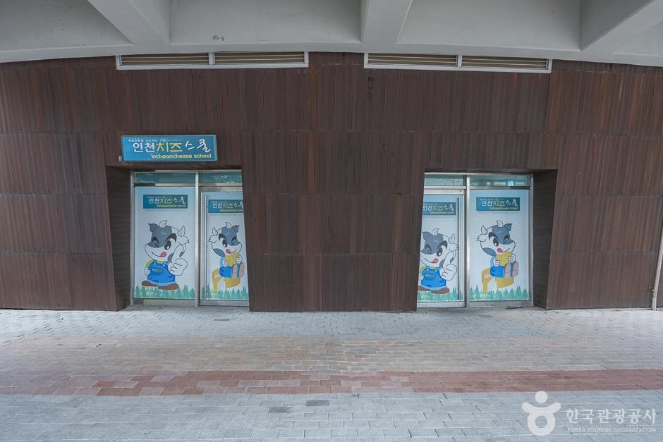 인천치즈스쿨