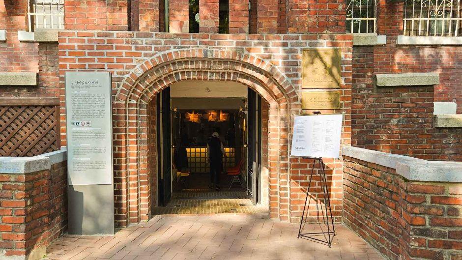 신아기념관(서울 구 신아일보 별관)