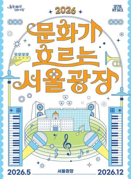 문화가 흐르는 서울광장