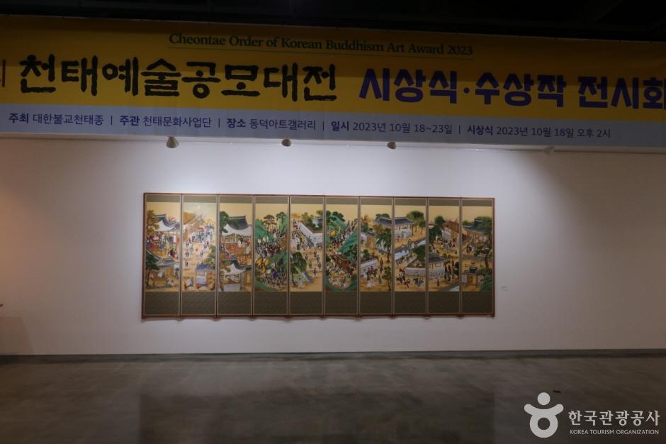 동덕아트갤러리