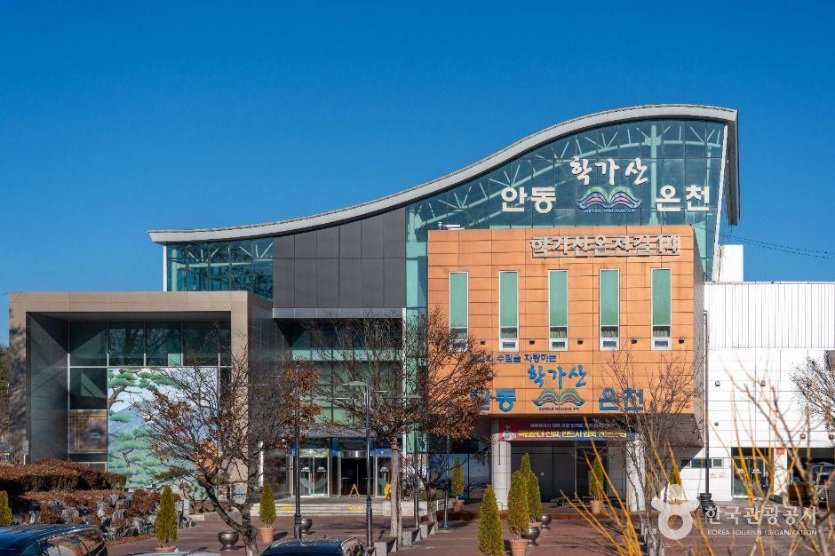 안동학가산온천