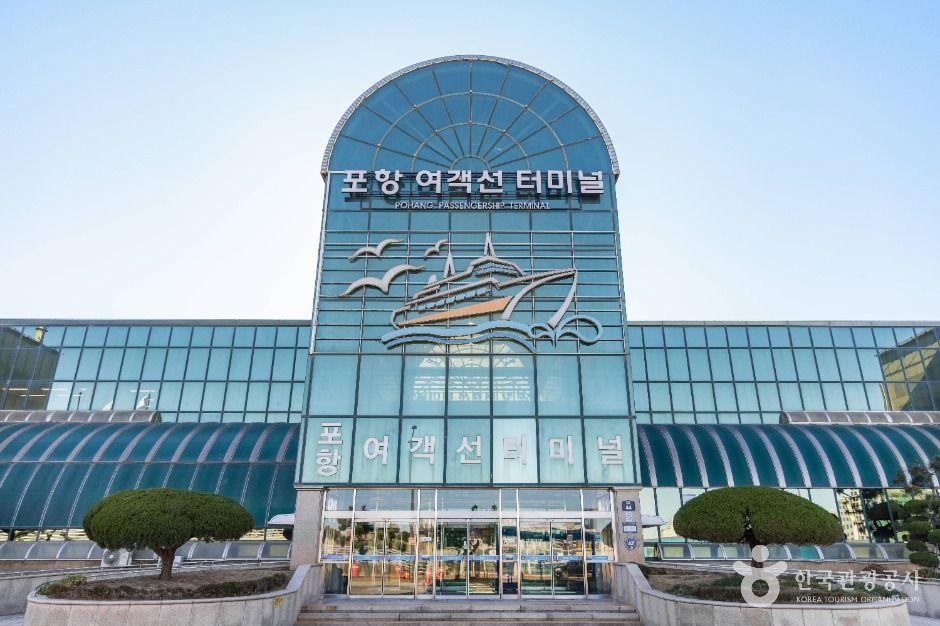 포항 여객선 터미널