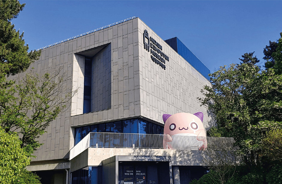 넥슨컴퓨터박물관