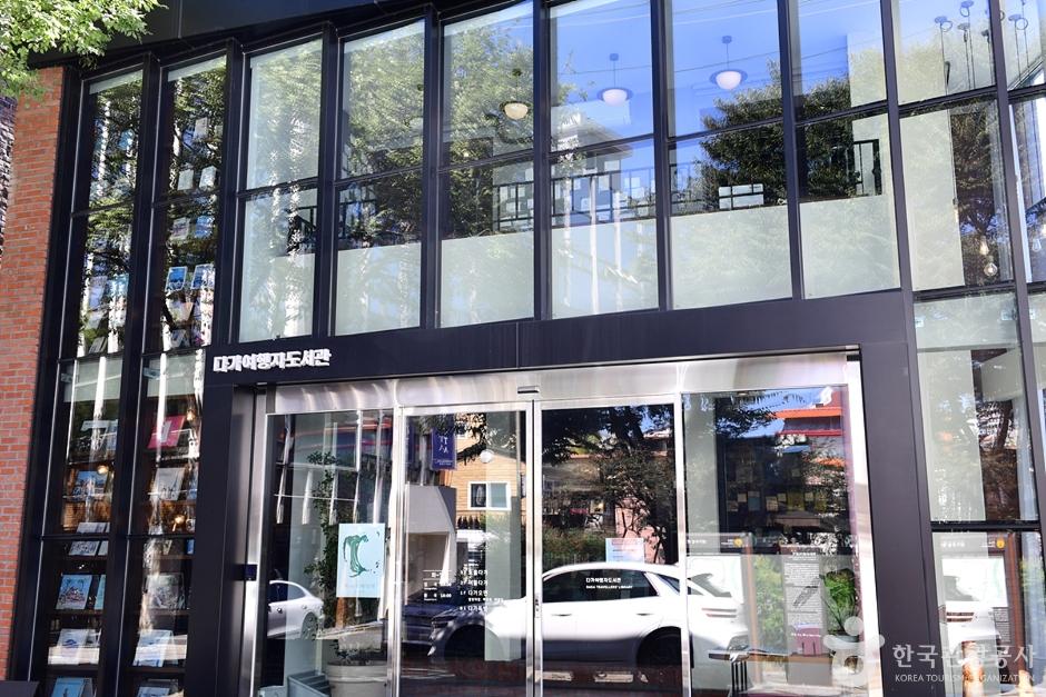 다가 여행자 도서관