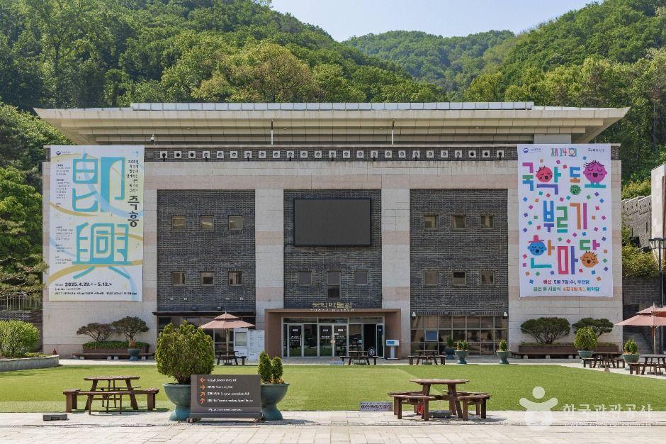 국립국악박물관